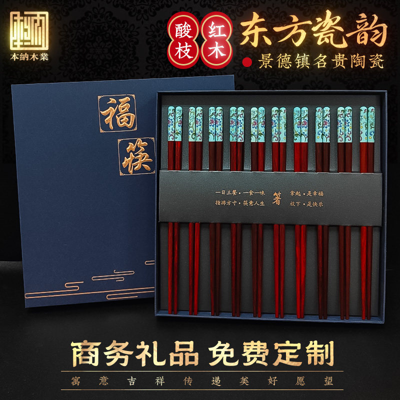 景德镇陶瓷筷子礼盒高档家用中式结婚礼物高端定制红酸枝木筷礼品