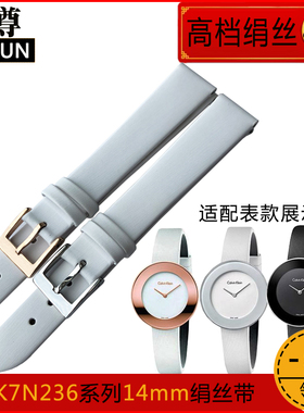 代用CK皮表带女 K7N236K2/23C41/23TK2/23UP8通用绢丝手表带14mm