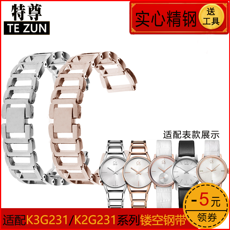 代用CK表带钢带K3G231/236 K2G231/6 K2Y231 K2Y2Y1镂空手链带女