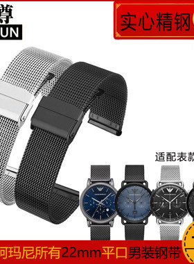 代用阿玛尼22mm男款不锈钢网带