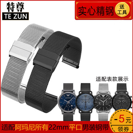 代用阿玛尼手表钢带米兰编织网带AR11104/11201/11142/1808/1970
