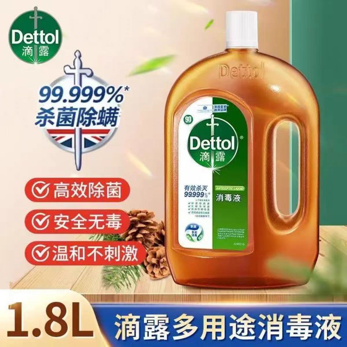 Dettol/滴露750ML1.8L消毒液皮肤衣物衣服杀菌除菌宠物地板