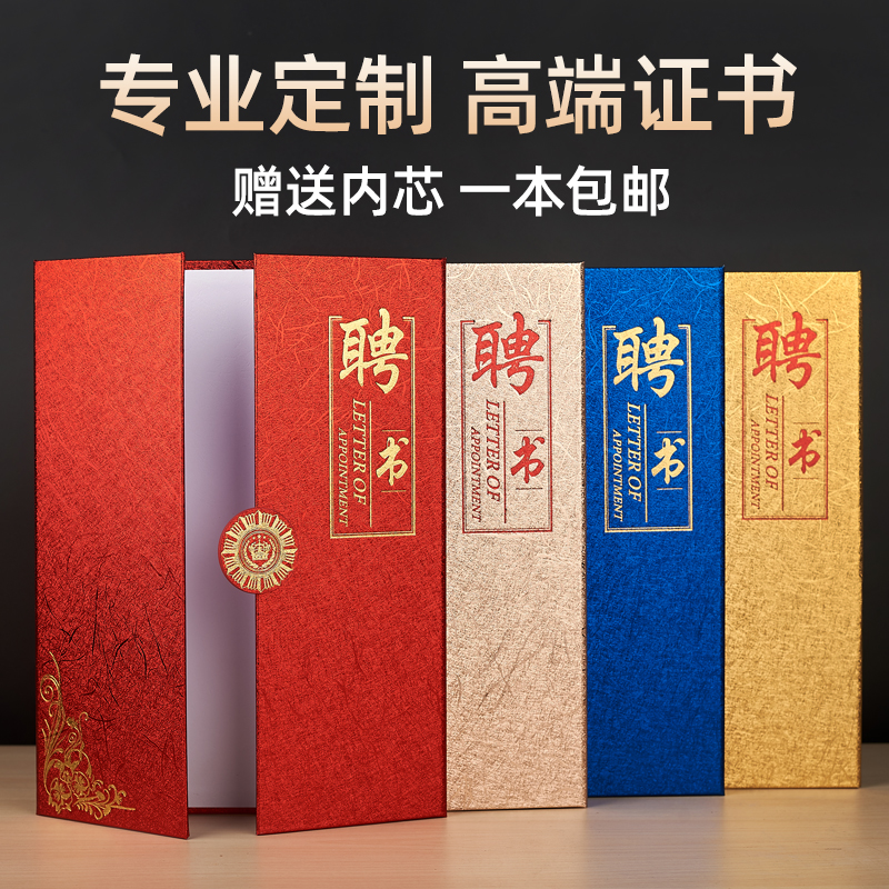 三折聘书红蓝 外壳聘任证书委任书聘请证书定制作荣誉证书 获奖颁奖结业证书 毕业 培训证书定制外壳打印内芯