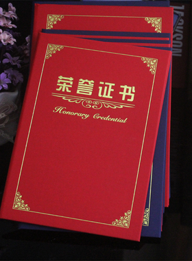 蓝色红色珠光磨砂荣誉证书获奖证书奖状聘书外壳定制毕业结业证书培训证书合格套授权书颁奖证件封皮制作打印