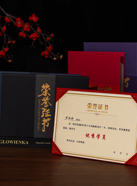 荣誉证书国潮双拼pu皮革树纹紫色黑色玫红获奖奖励优秀员工年会聘书结业培训证书定制封皮烫金定做打印内芯