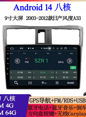 适用于2003 05 07 09 12款日产风度CEFIRO A33安卓中控车载导航
