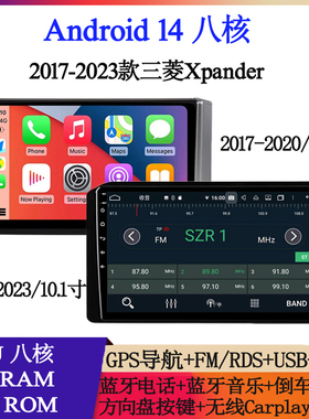 2017-2023款适用于三菱Xpander欧蓝德帕杰罗L200安卓中控车载导航
