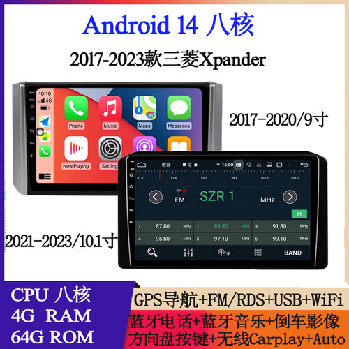 2017-2023款适用于三菱Xpander欧蓝德帕杰罗L200安卓中控车载导航