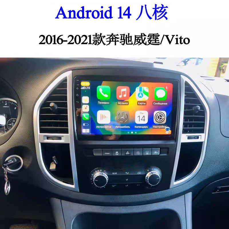 奔驰威霆Vito安卓车载导航