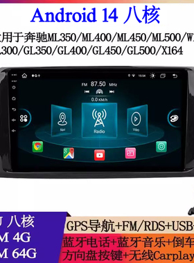 适用于奔驰GL350 GL400 W164 ML300 ML450 GL500安卓车载中控导航