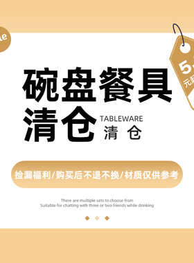 日式捡漏陶瓷米饭碗汤碗面碗家用餐具清仓特价餐盘菜盘子碗盘碗碟
