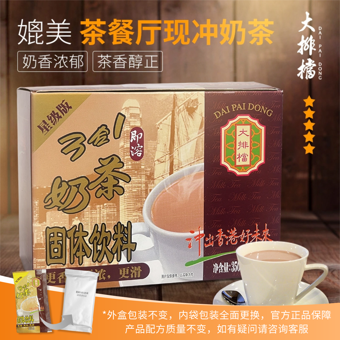 正宗大排档港式奶茶丝滑茶味浓郁