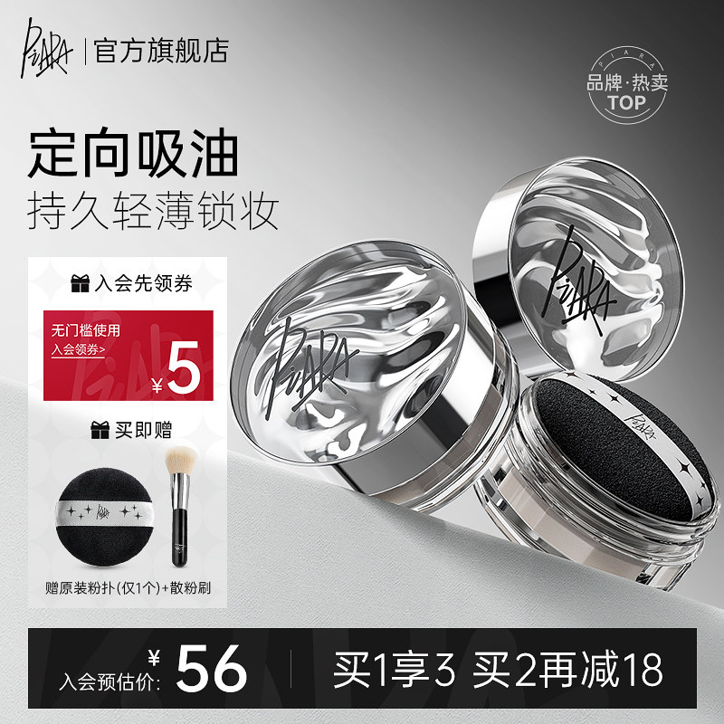 piara散粉控油定妆粉饼持久定妆防水不脱妆蜜粉遮瑕官方旗舰店