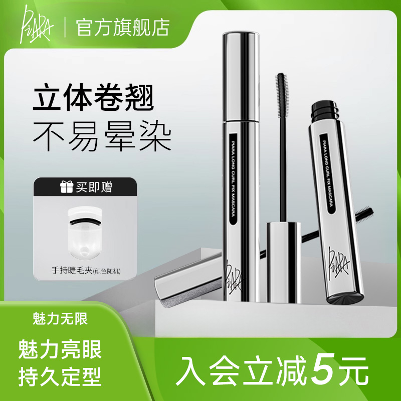 piara睫毛膏持久纤长卷翘睫毛打底液官方旗舰店