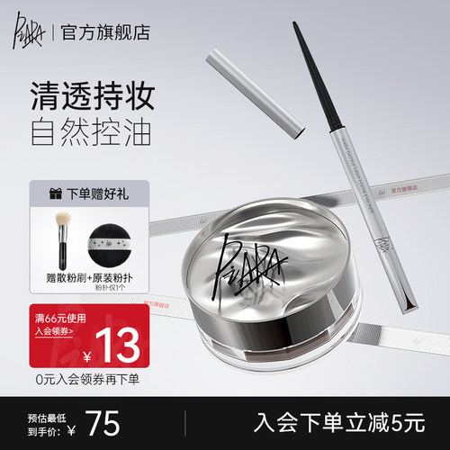 piara散粉眼线胶笔组合装