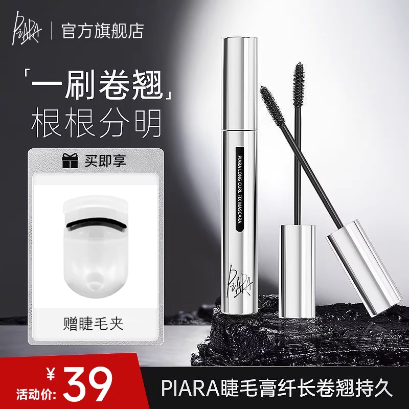 Piara佩冉睫毛膏防水纤长卷翘自然定型持久女