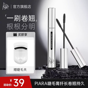 Piara佩冉睫毛膏防水纤长卷翘自然定型持久女
