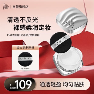 piara佩冉新款定妆大散粉控油蜜粉持久控油防水防汗官方旗舰店