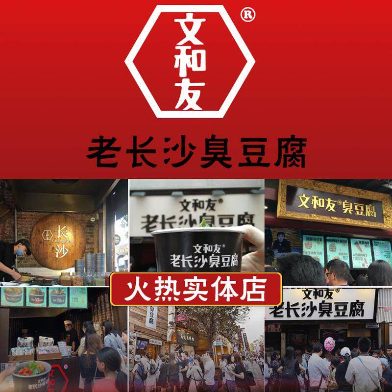 超级老长沙臭豆腐湖南长沙特产开袋即食香辣味零食博物馆