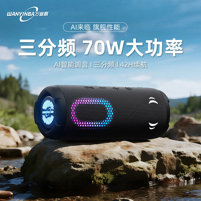 万音霸M10蓝牙音响三分频70w功率