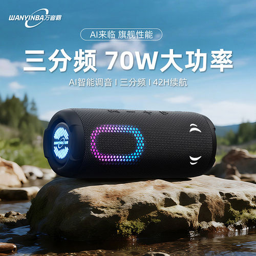 万音霸M10蓝牙音响三分频70w功率