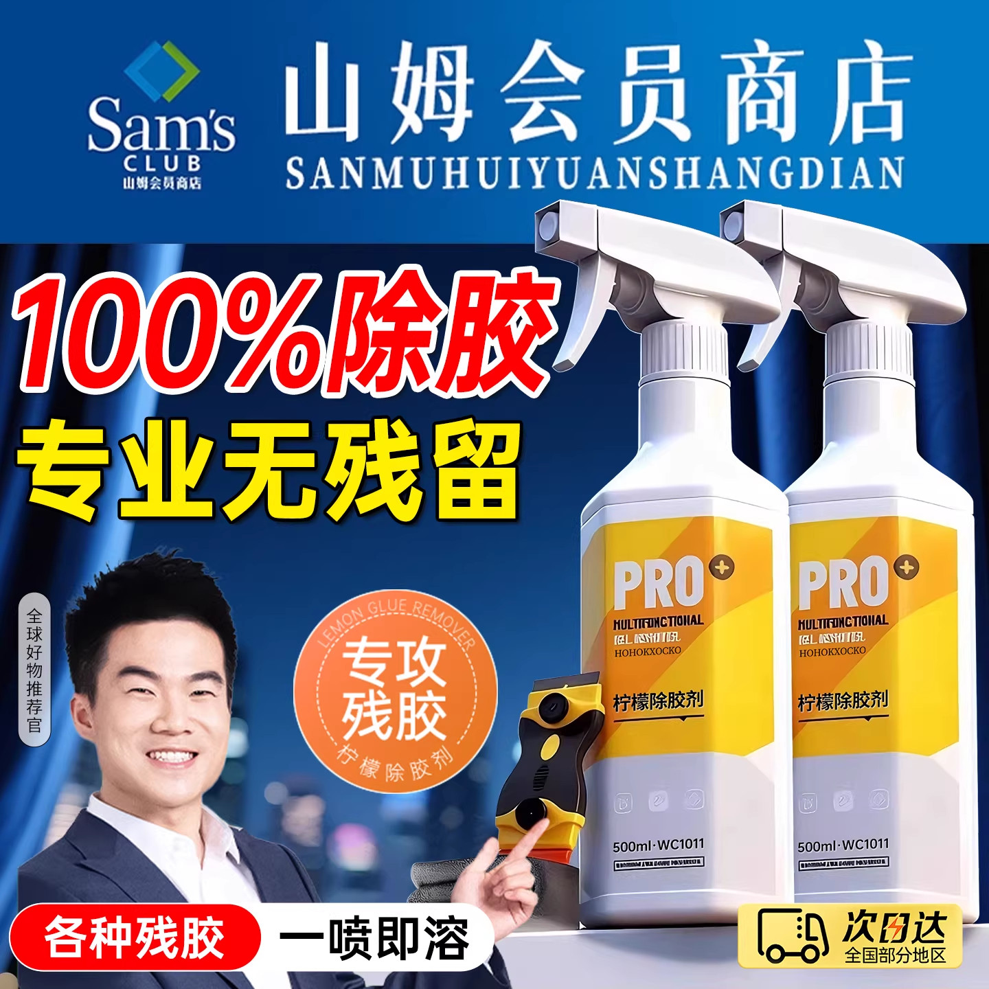 山姆除胶剂家用万能装修开荒保洁强力清除瓷砖地板溶解官方旗舰店,洗护清洁剂/卫生巾/纸/香薰,家用除胶剂,淘宝优惠券,粉丝福利购,淘宝优惠卷