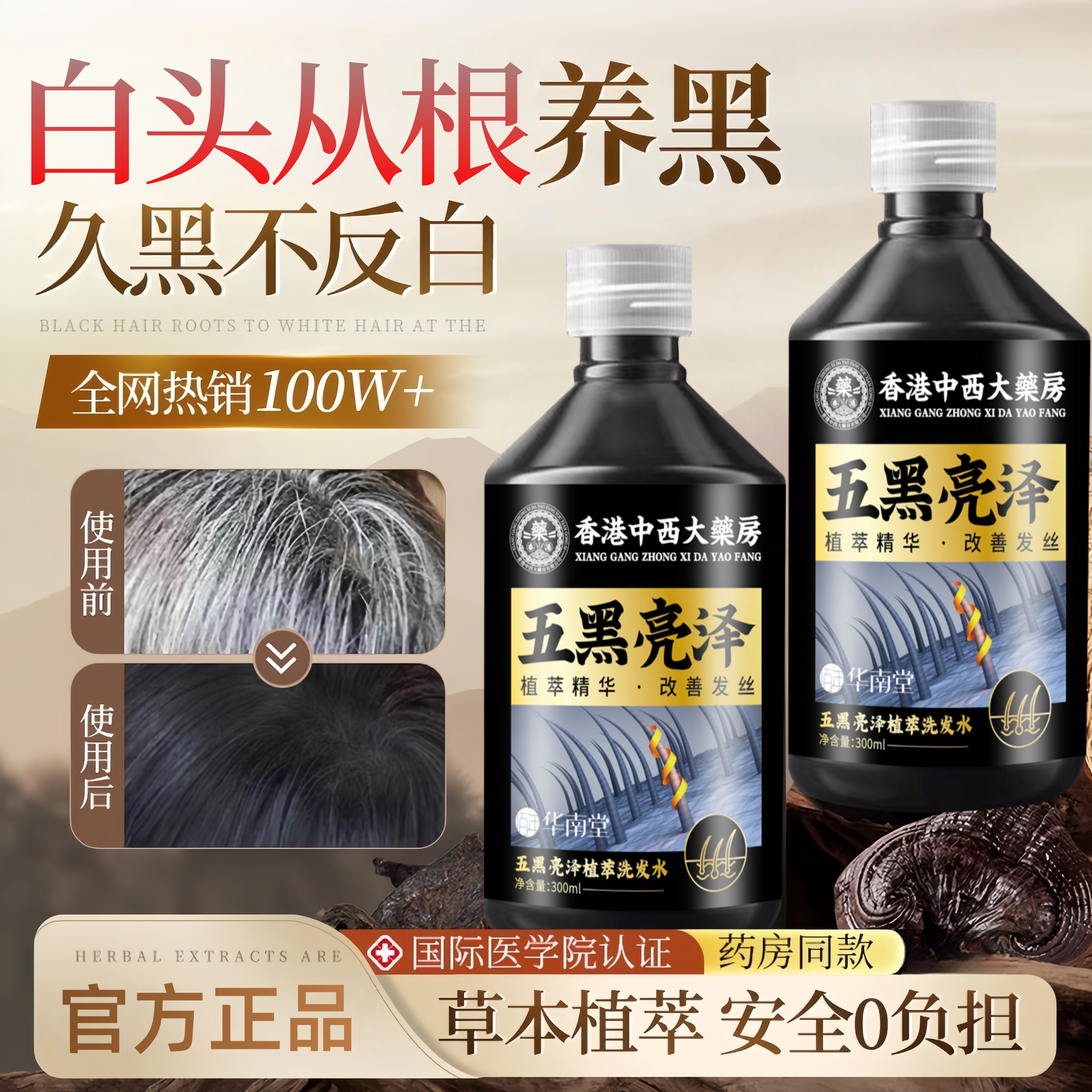 五黑亮泽植萃洗发露水黑灵芝何首乌白染官方旗舰店正品国货洗发水