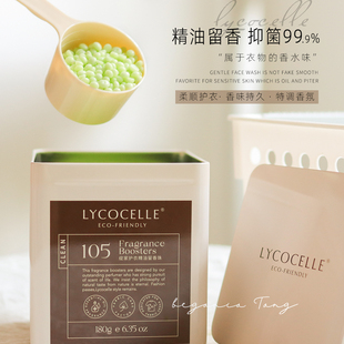 留香珠持久香味绽家留香珠香氛香味持久除菌除螨洗衣液柔顺衣物