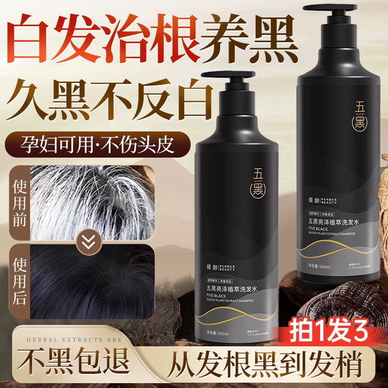 何首乌洗发水白发根转黑控油去屑止痒男女一洗黑发官方旗舰店草本