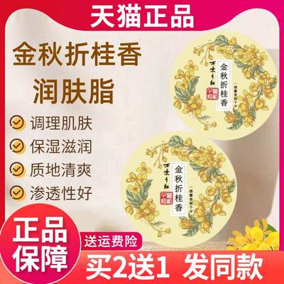 万紫千红润肤脂金秋折桂香正品官方旗舰店老牌国货秋冬滋润
