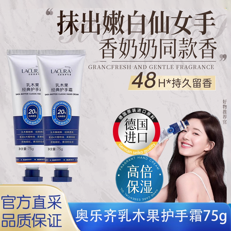 奥乐齐护手霜官方旗舰店乳木果滋润保湿补水防干裂男女便携式小支