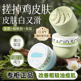 去角质死皮果酸磨砂膏 磨砂膏美白去黑色素香氛身体乳全身嫩白保湿