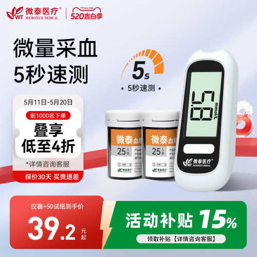 微泰家用高精准血糖仪倍稳2型