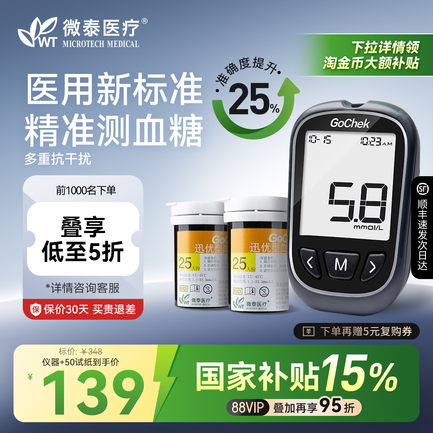 微泰医疗倍稳迅优1血糖测试仪精准测血糖孕妇糖尿病家用血糖试纸