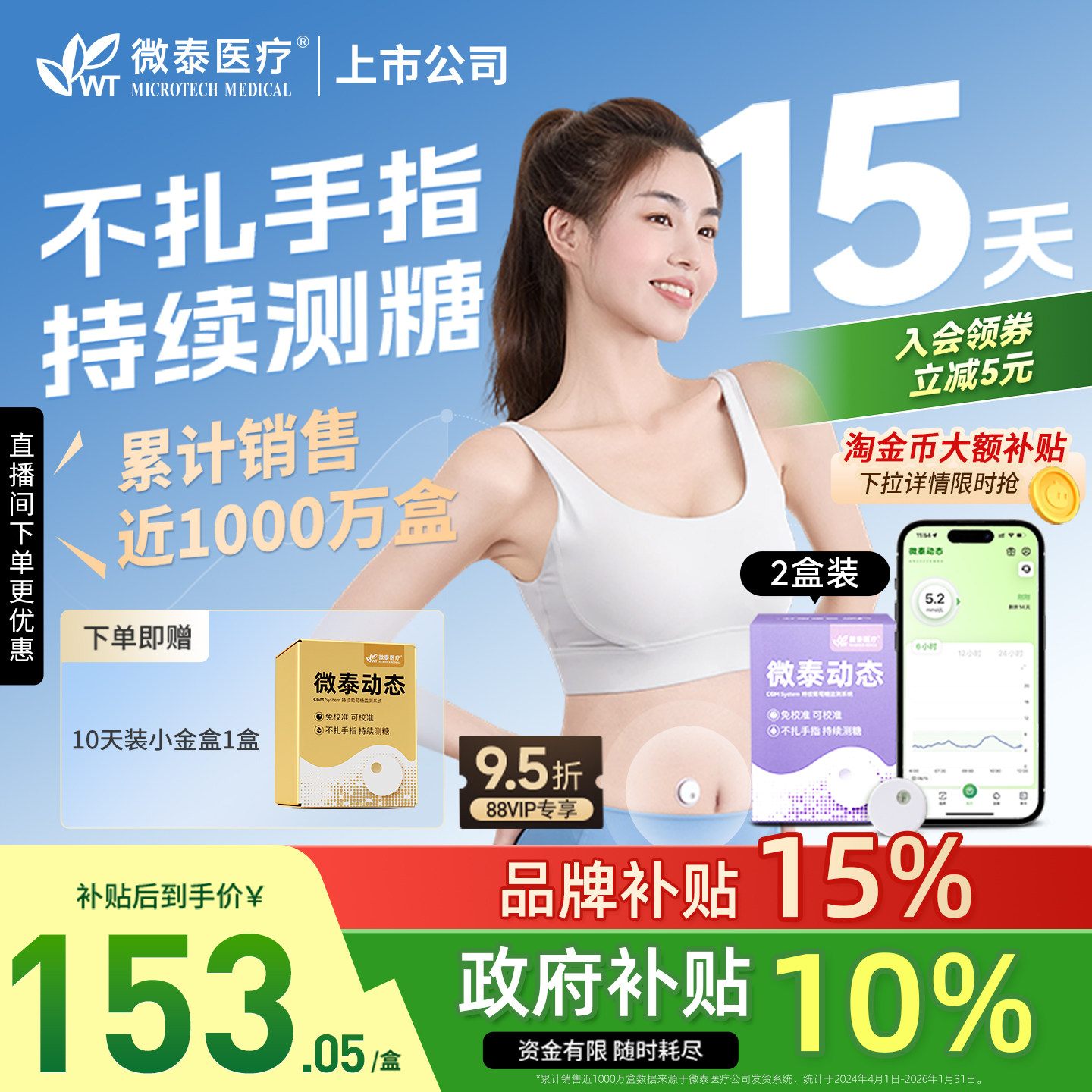 微泰动态血糖仪二代家用24小时动态监测仪测血糖血糖仪器免扎手指