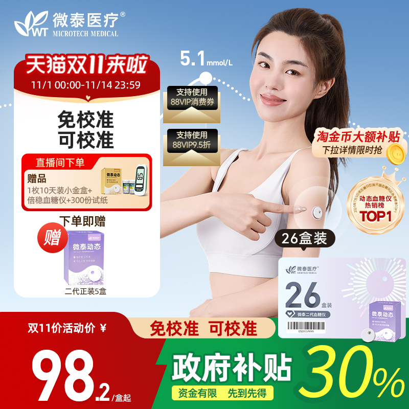 微泰会员卡效期自由随用随提