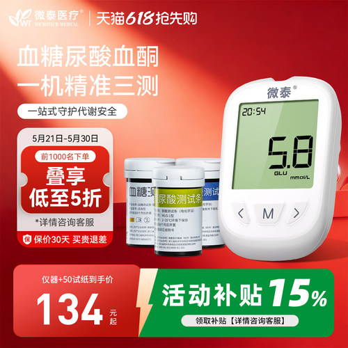微泰血糖尿酸血酮三合一检测仪