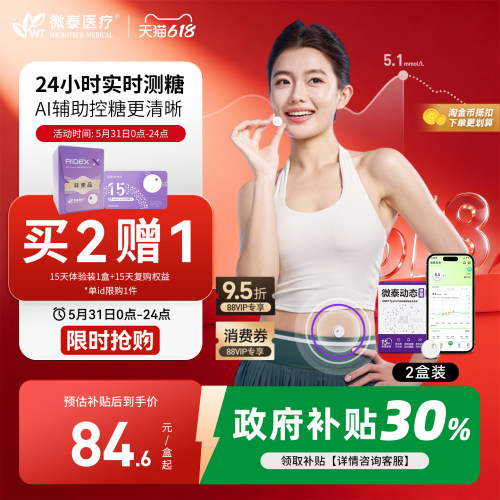 微泰动态血糖仪二代每分钟测糖