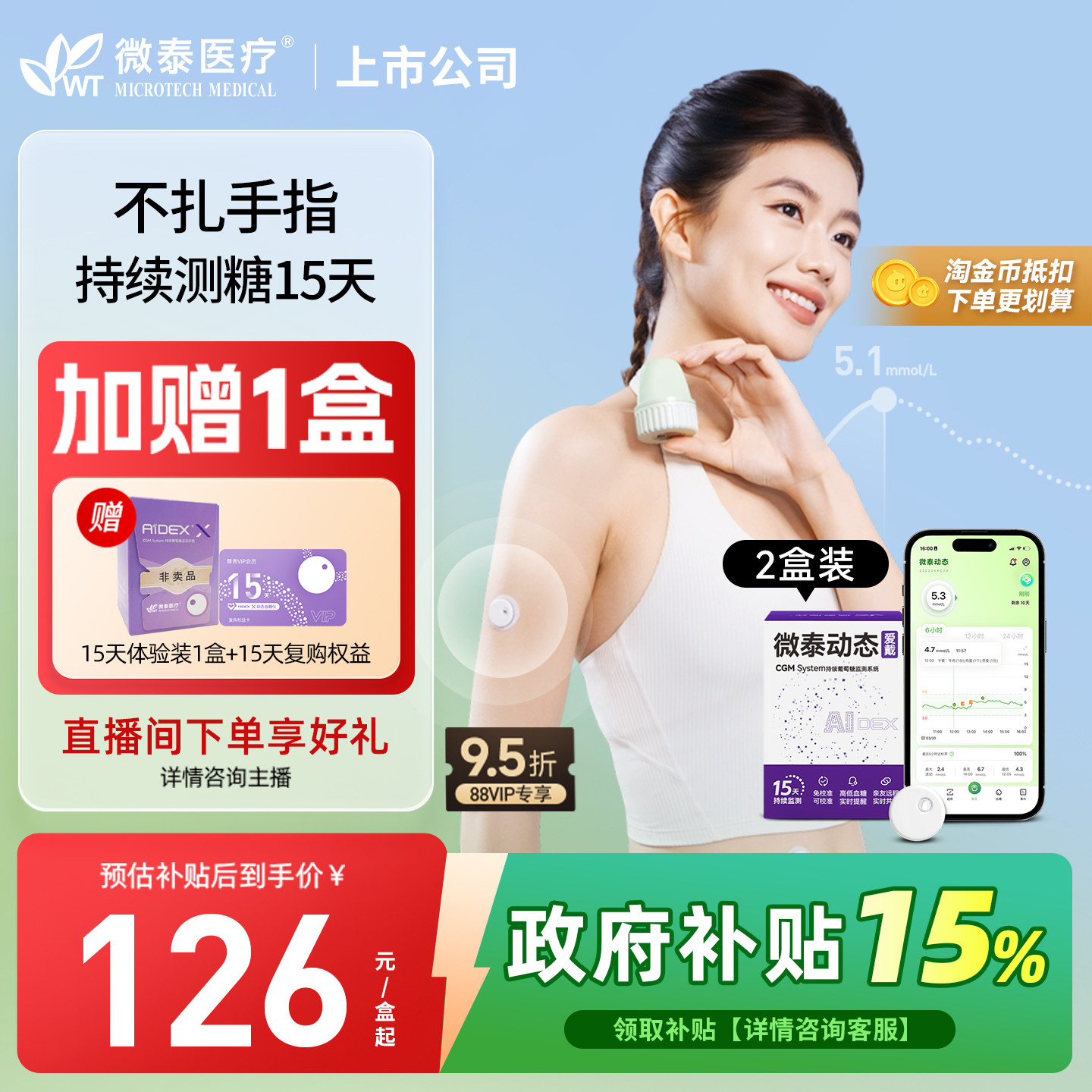 微泰动态血糖仪二代每分钟测糖