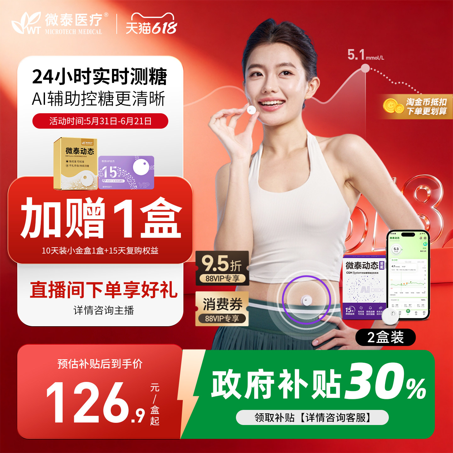 微泰动态血糖仪二代家用24小时动态监测仪免扎手指测血糖血糖仪器