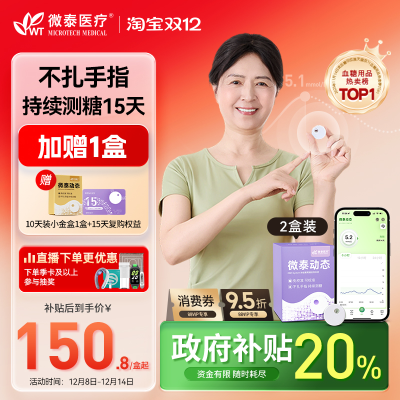 微泰动态血糖仪二代每分钟测糖