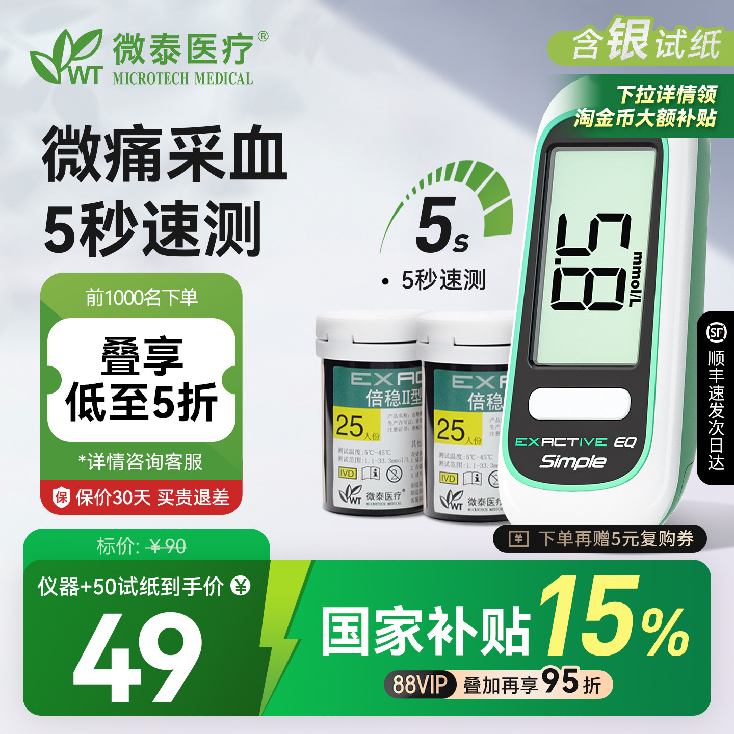 微泰倍稳2型血糖仪家用测试仪高精准检测血糖的仪器试纸官方旗舰,医疗器械,血糖用品,淘宝优惠券,粉丝福利购,淘宝优惠卷