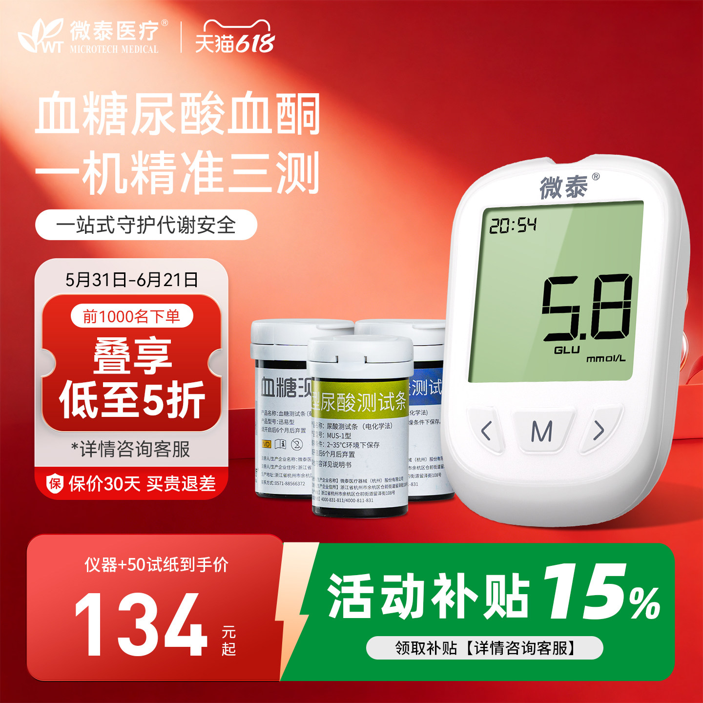 微泰血糖血酮尿酸三合一检测仪家用多功能一体测血糖尿酸酮的仪器