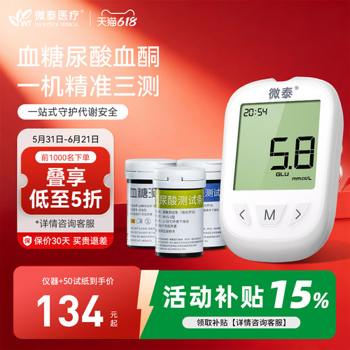 微泰血糖尿酸血酮三合一检测仪