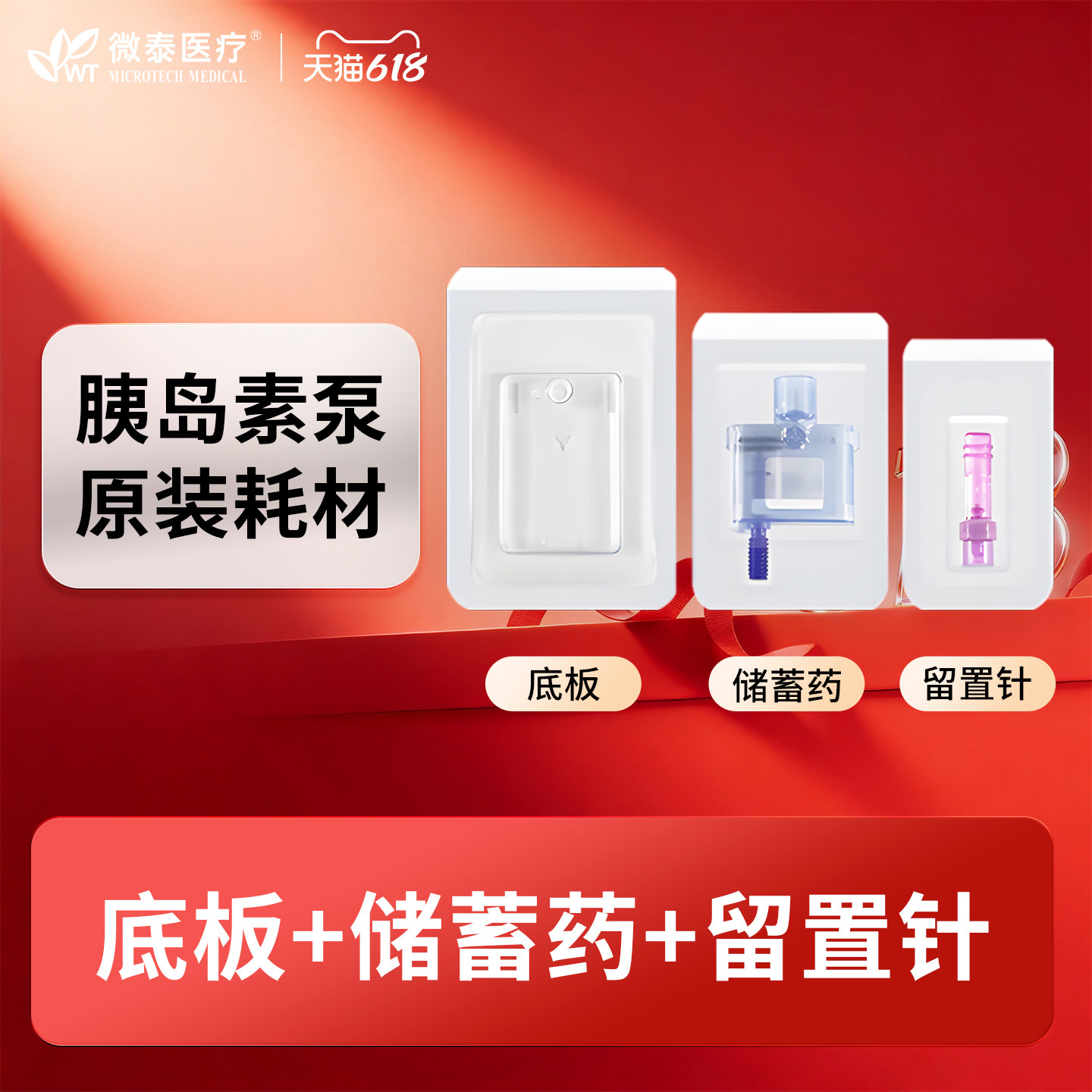 微泰胰岛素泵耗材套装胰岛素注射笔无导管胰岛素泵全自动智能耗材
