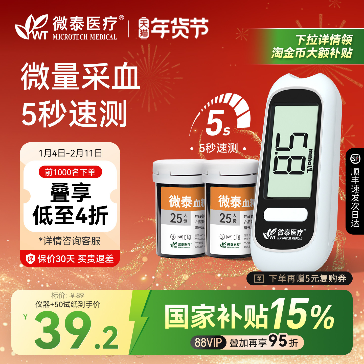 微泰血糖仪家用测试仪高精准检测血糖的仪器试纸测试条官方旗舰店,医疗器械,血糖用品,淘宝优惠券,粉丝福利购,淘宝优惠卷