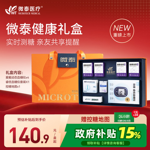 小巧轻薄 持续15天每分钟自动监测血糖值