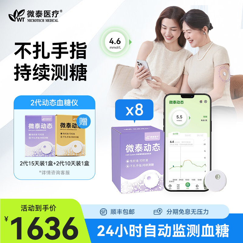 微泰动态血糖仪二代每分钟测糖