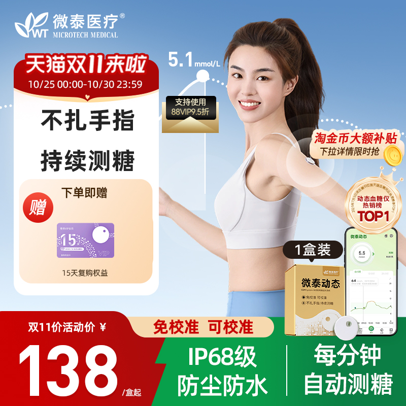 全新10天小金装免扎手指测糖