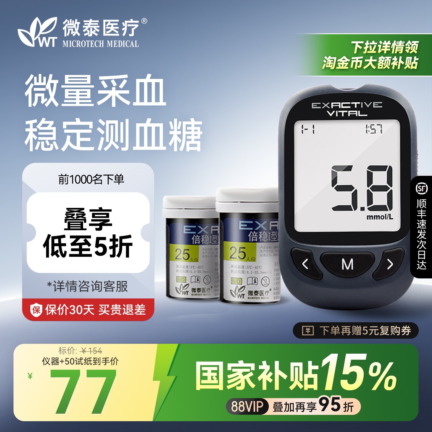 银电极试纸倍稳糖尿病1型血糖仪